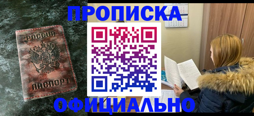 прописка для военкомата в Коммунаре