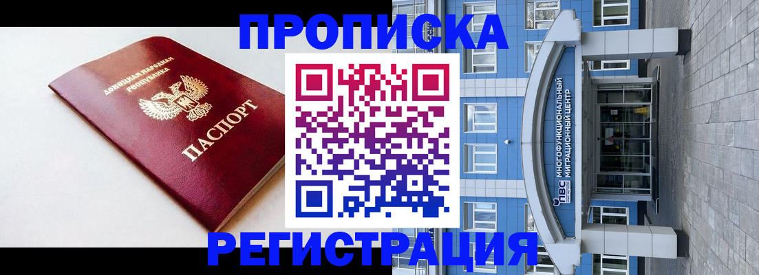 прописка паспорт в Коммунаре