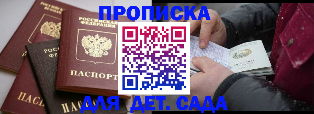 прописка штамп в Коммунаре